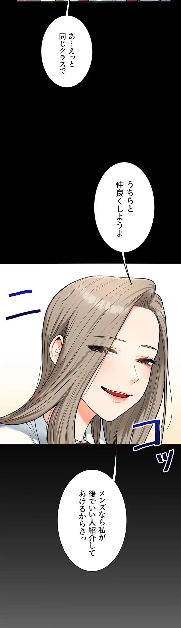 逆転大学性活 第47話 - 9