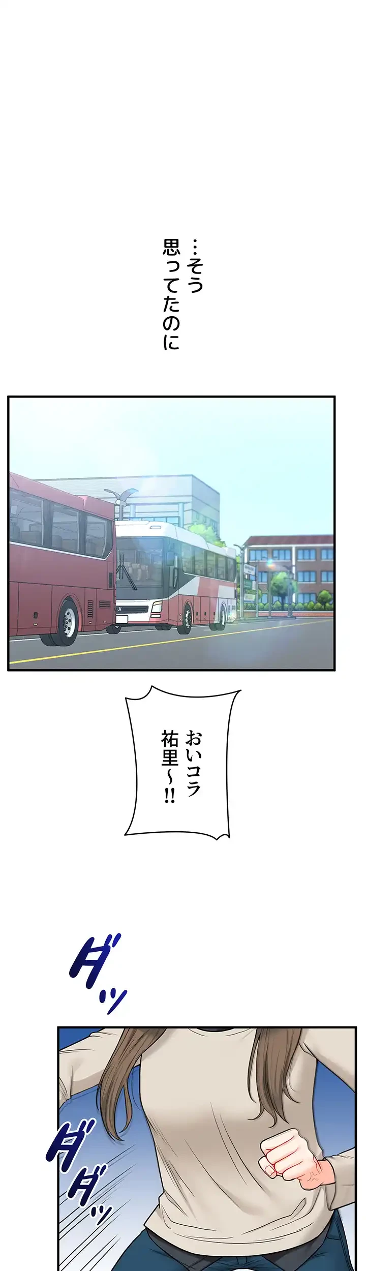 逆転大学性活 第47話 - 19