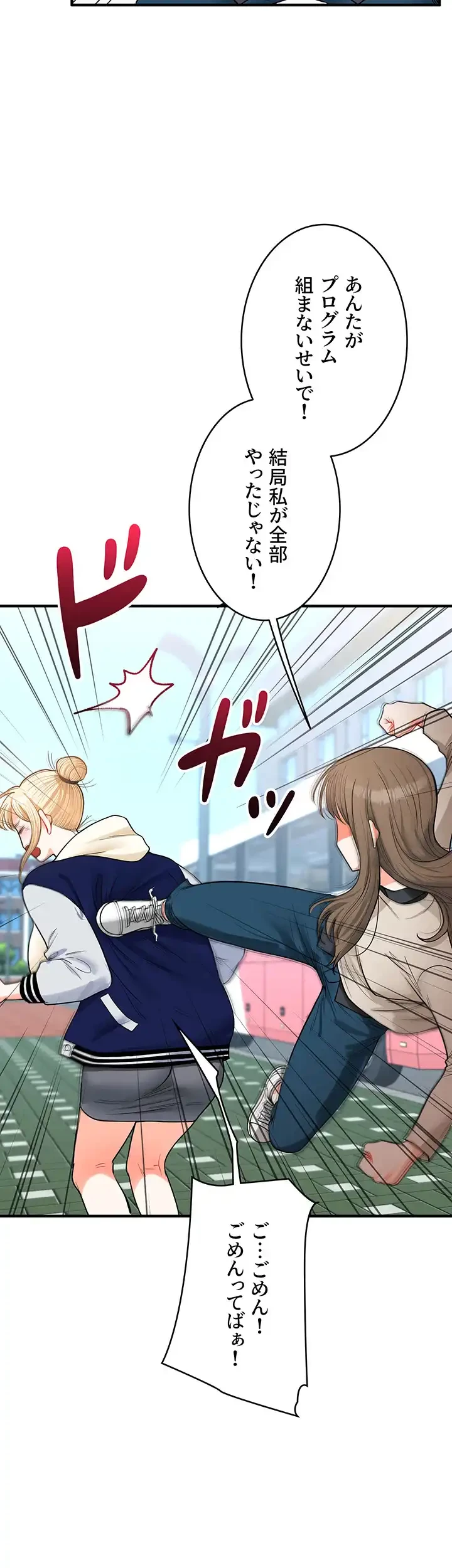 逆転大学性活 第47話 - 20