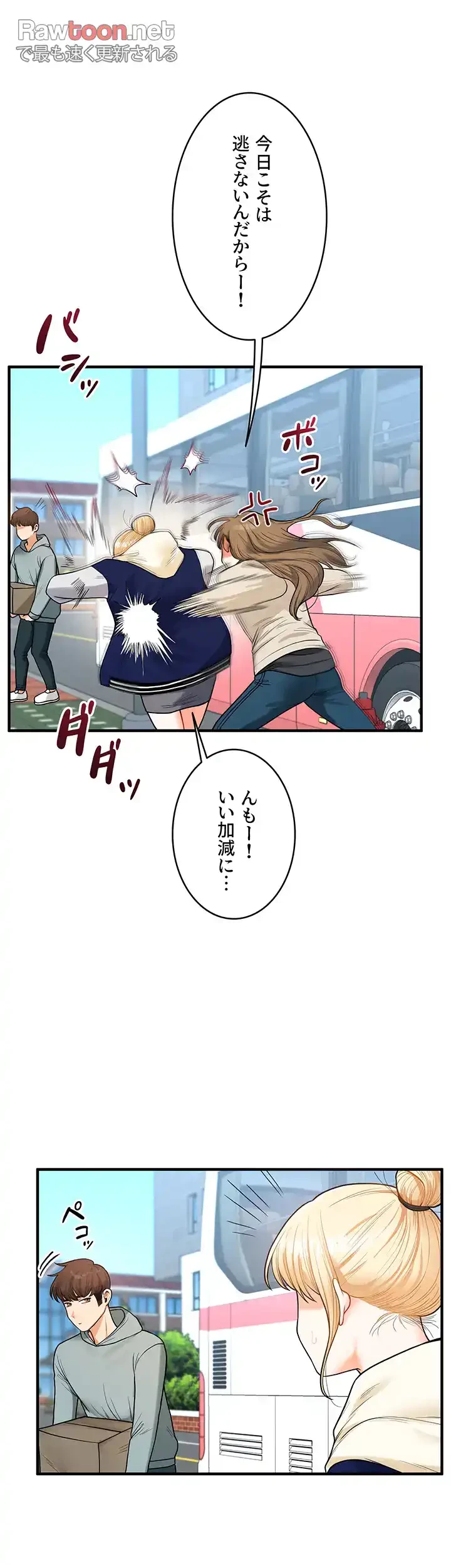 逆転大学性活 第47話 - 21
