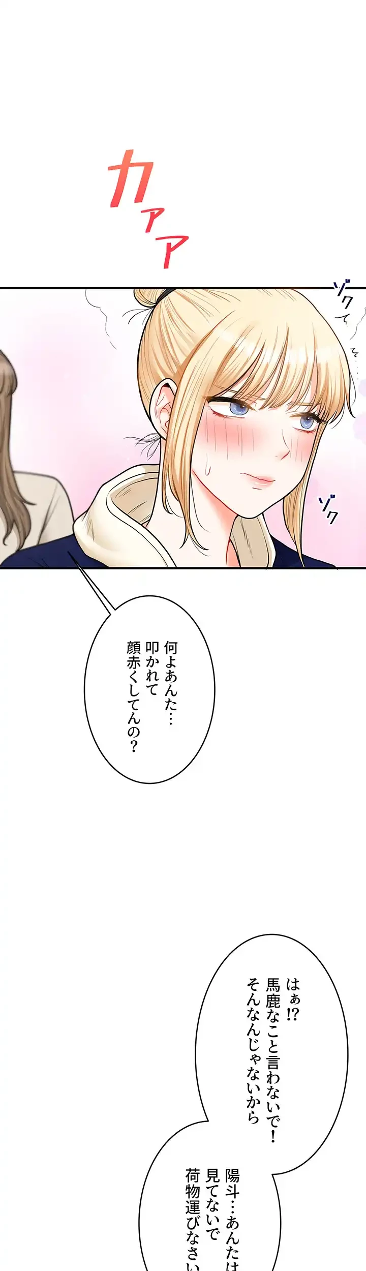 逆転大学性活 第47話 - 22