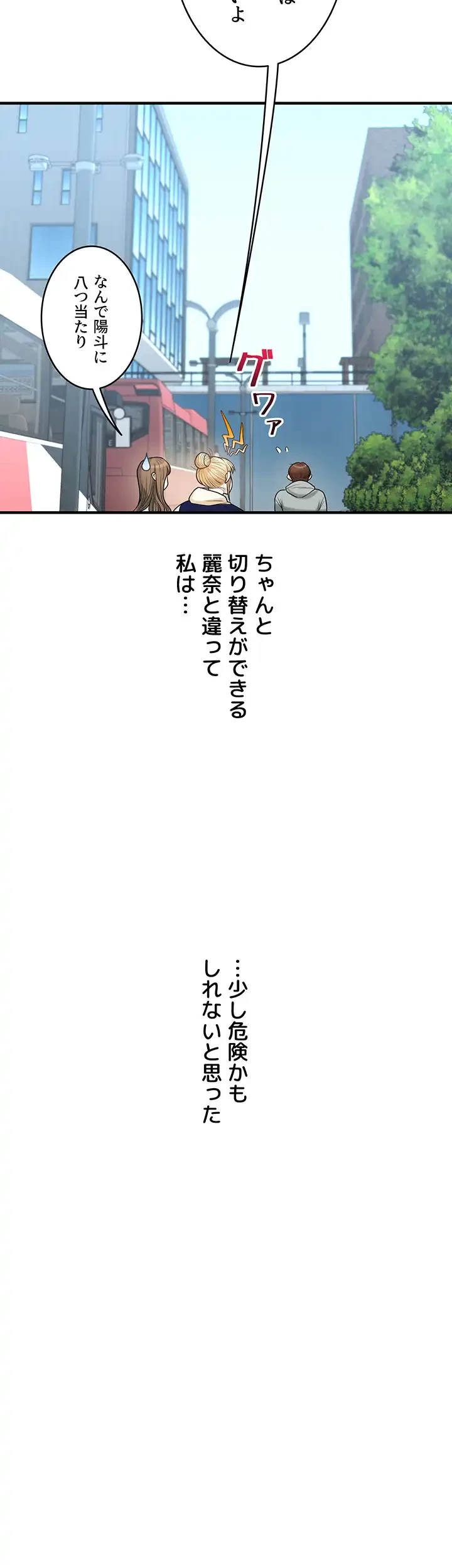 逆転大学性活 第47話 - 23