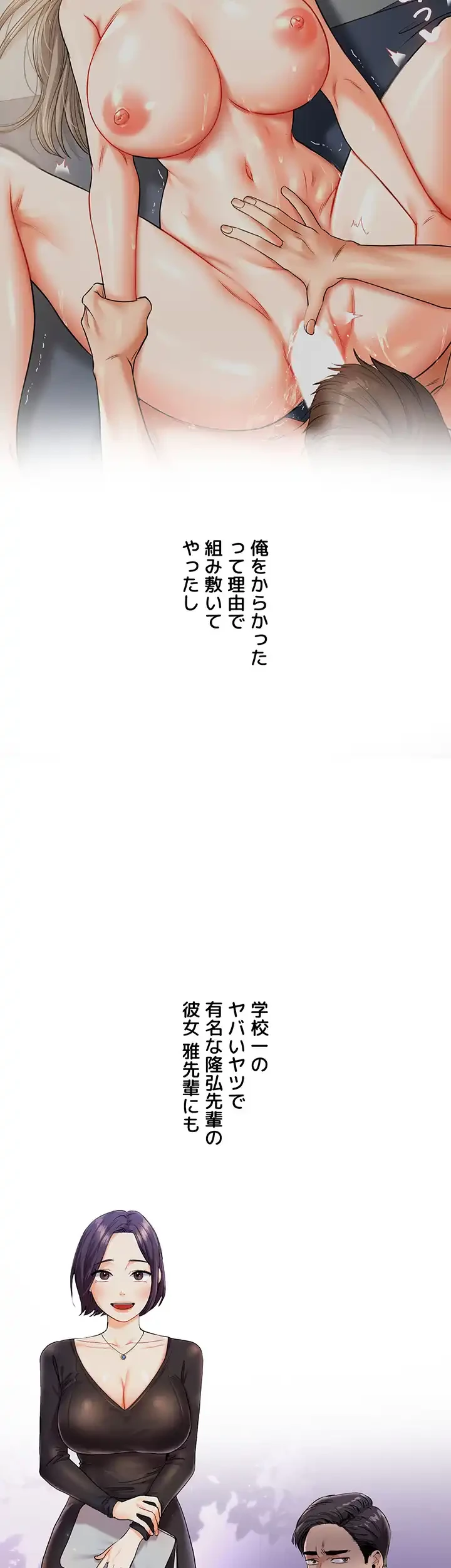 逆転大学性活 第47話 - 27