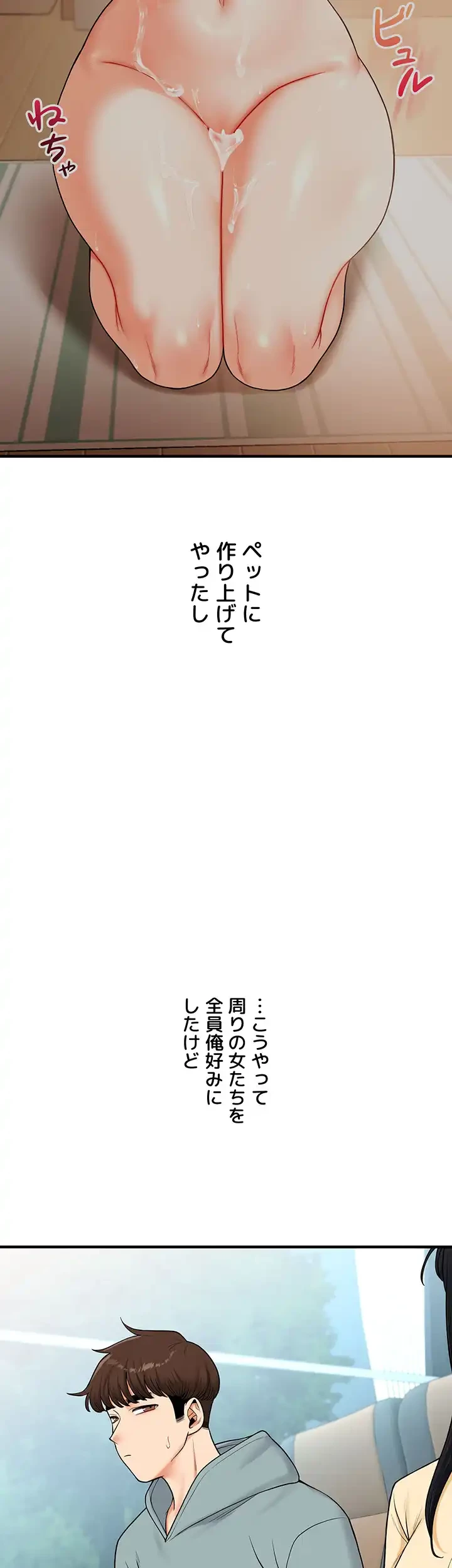 逆転大学性活 第47話 - 32