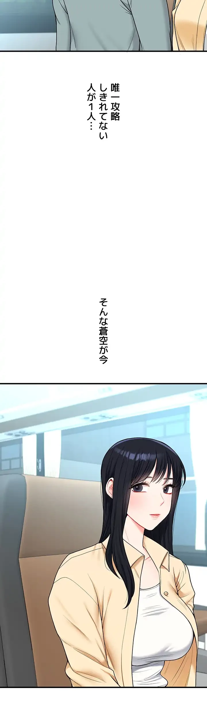 逆転大学性活 第47話 - 33