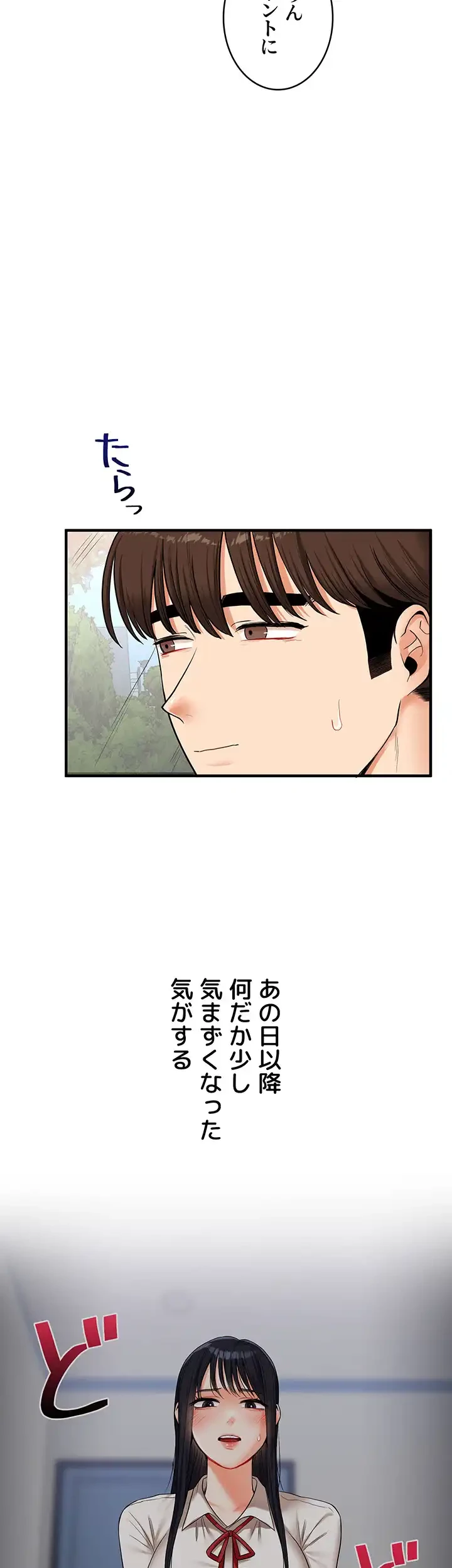 逆転大学性活 第47話 - 37
