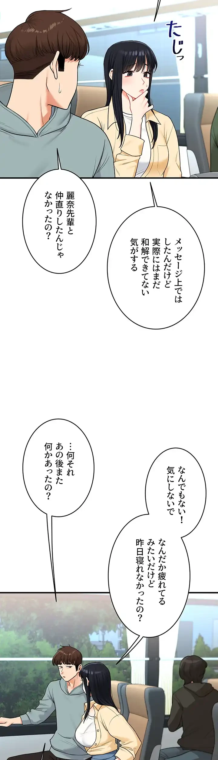 逆転大学性活 第48話 - 2