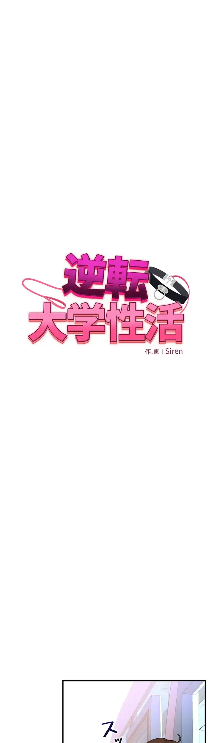 逆転大学性活 第48話 - 6