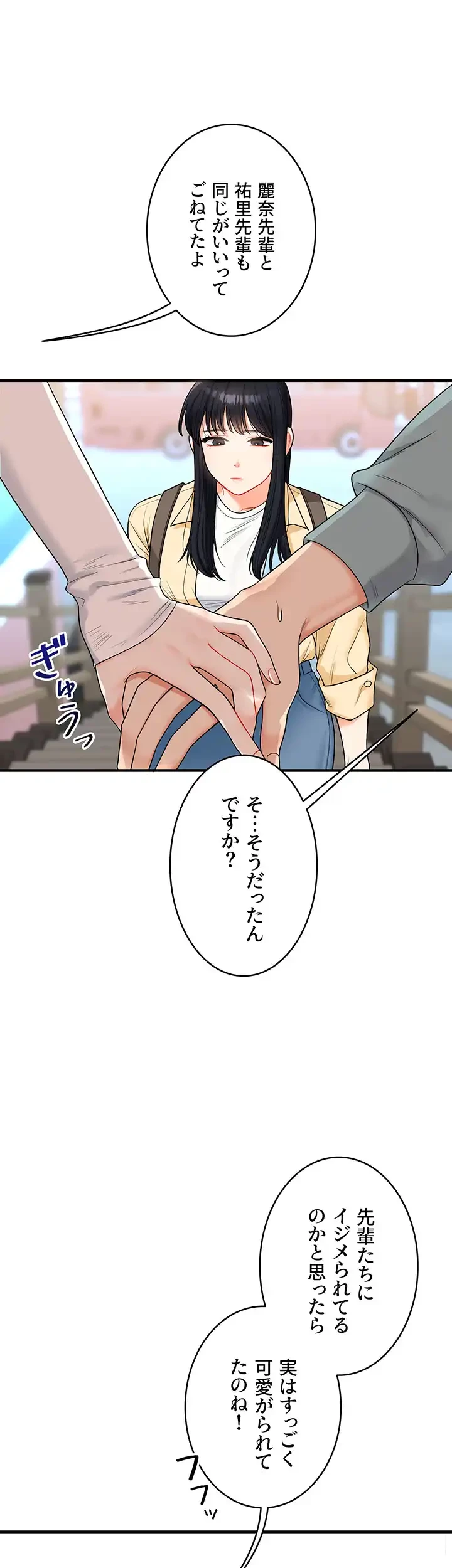 逆転大学性活 第48話 - 11