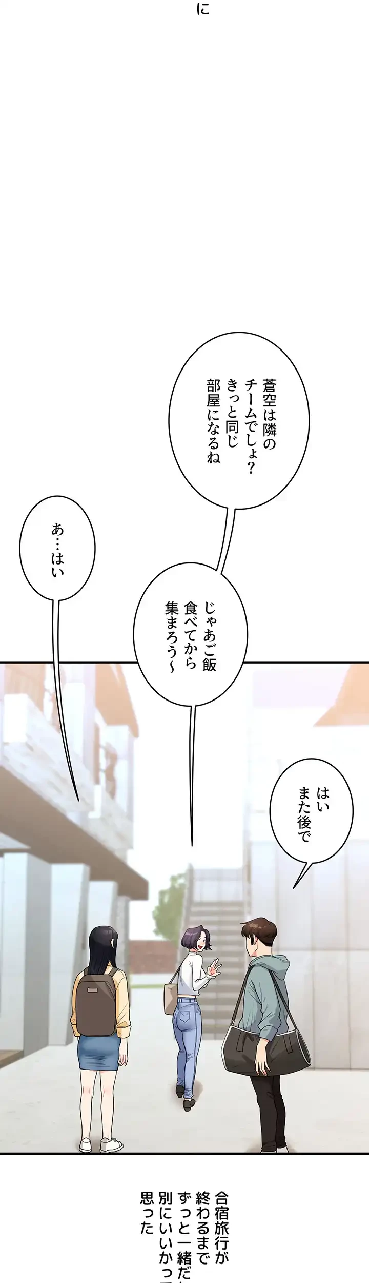 逆転大学性活 第48話 - 13