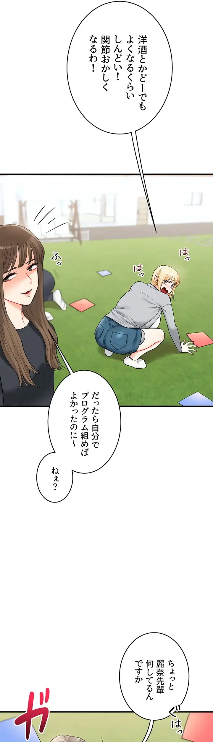 逆転大学性活 第48話 - 18
