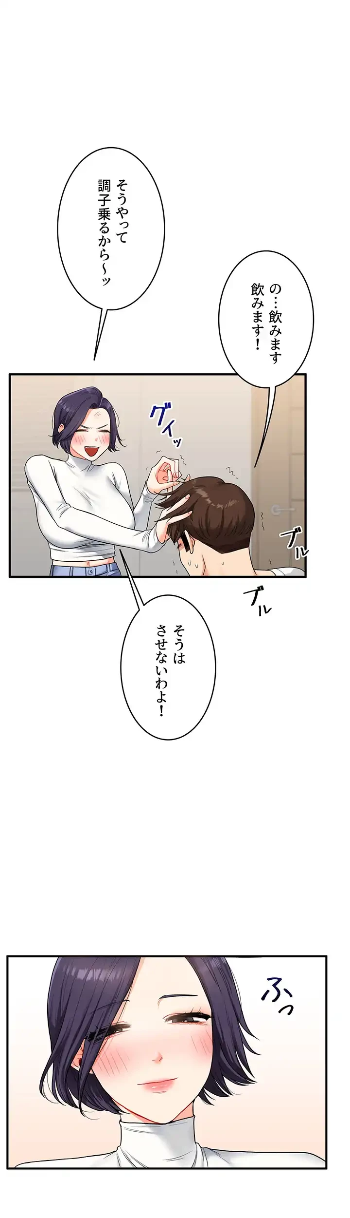逆転大学性活 第48話 - 29