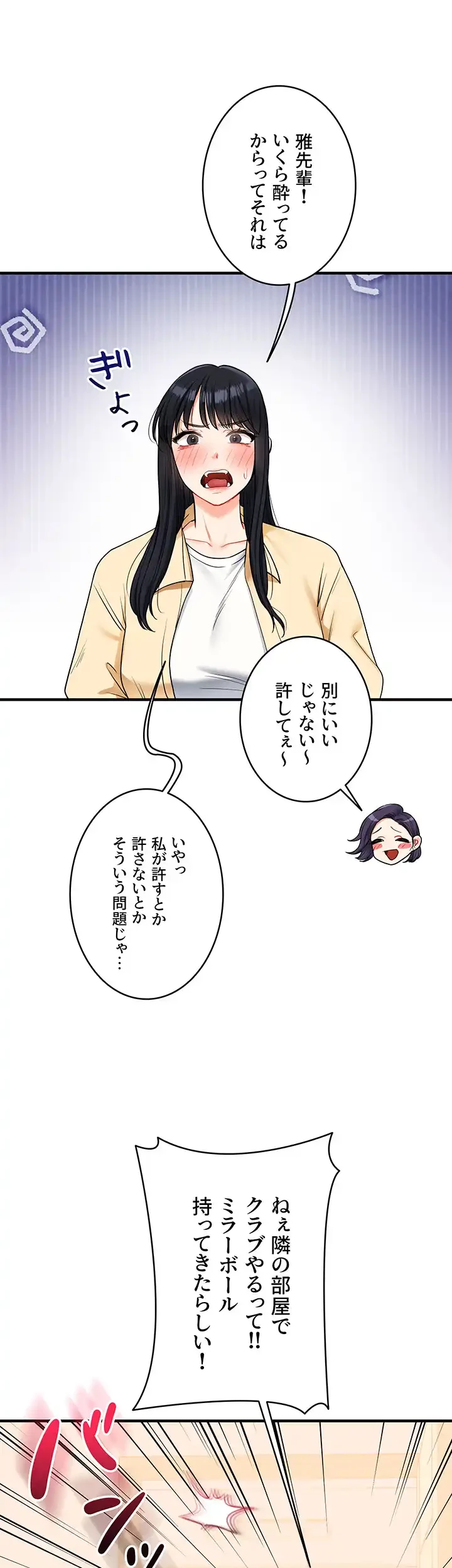 逆転大学性活 第48話 - 32
