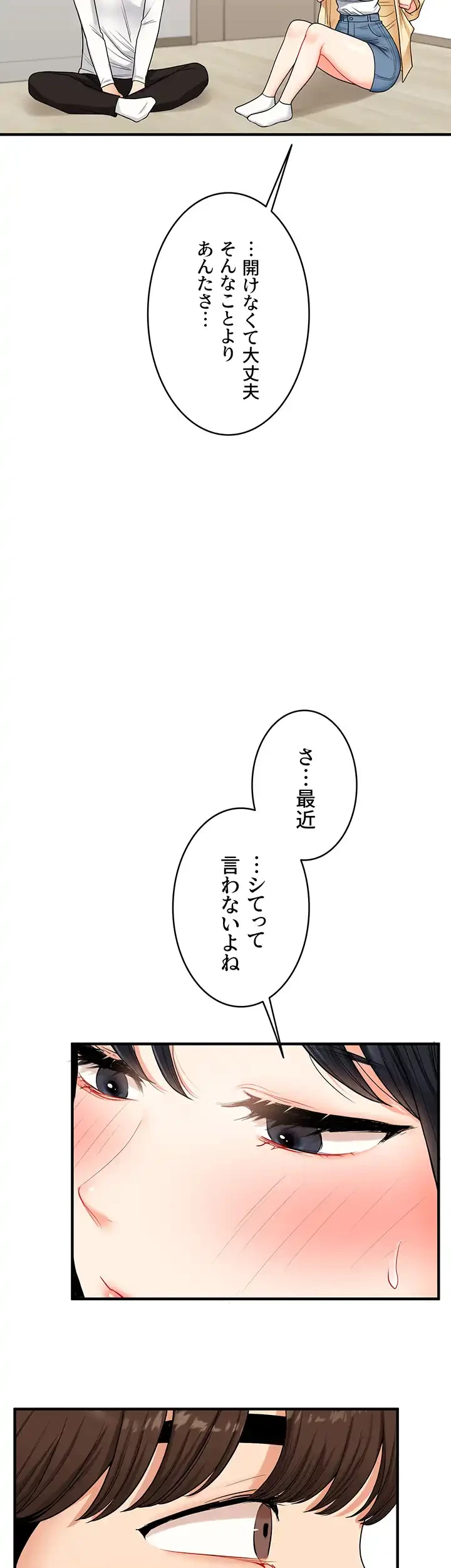 逆転大学性活 第48話 - 37