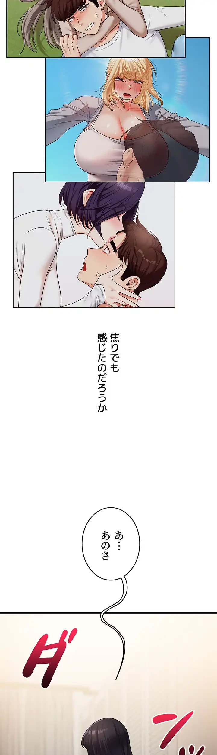 逆転大学性活 第48話 - 41