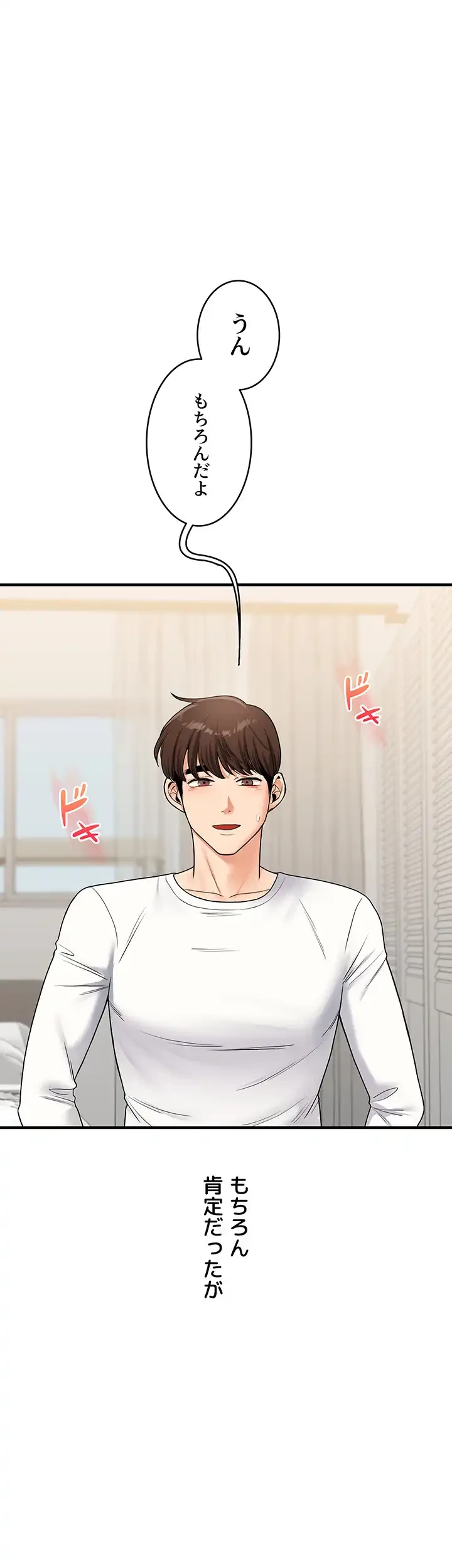 逆転大学性活 第48話 - 44