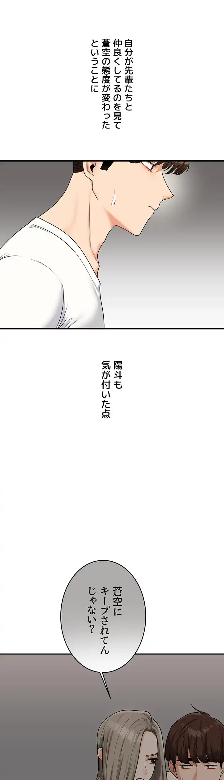 逆転大学性活 第48話 - 45