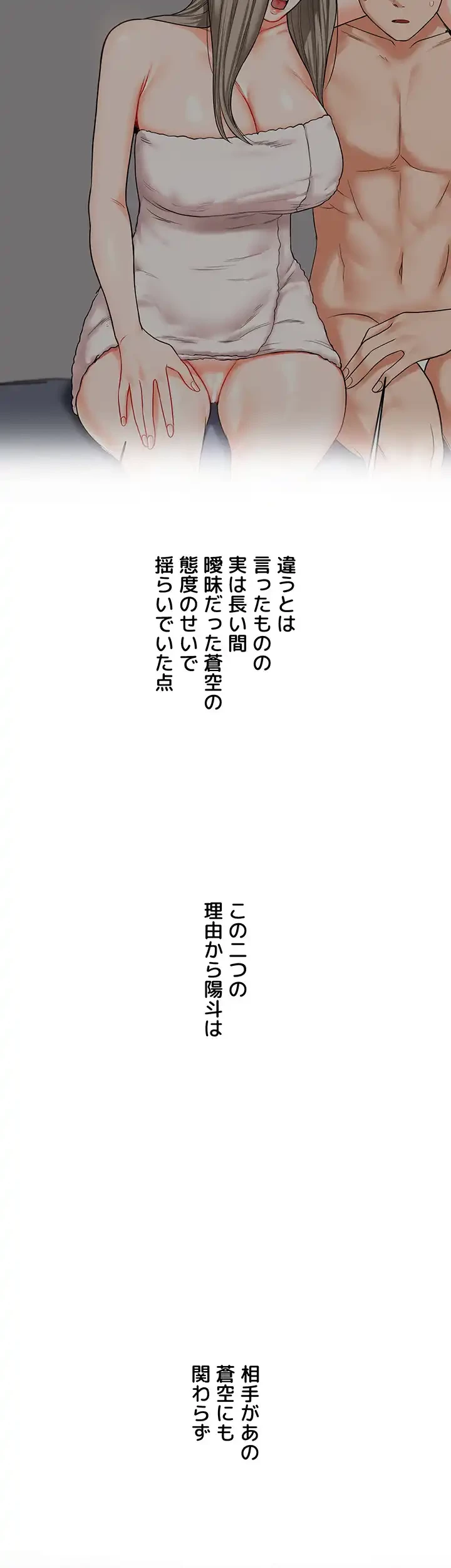 逆転大学性活 第48話 - 46