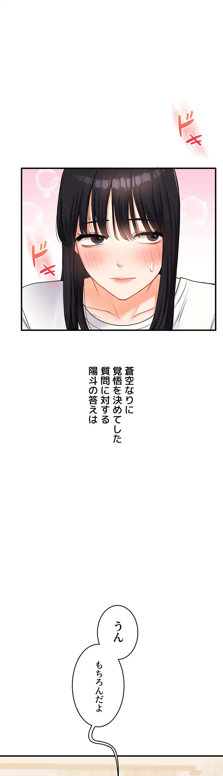逆転大学性活 第49話 - 2