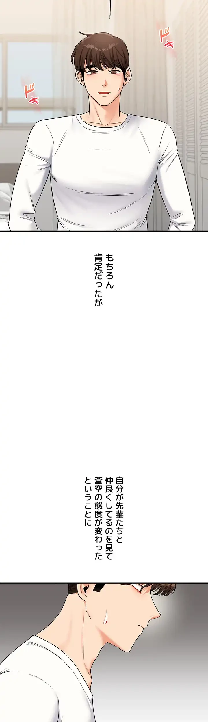 逆転大学性活 第49話 - 3