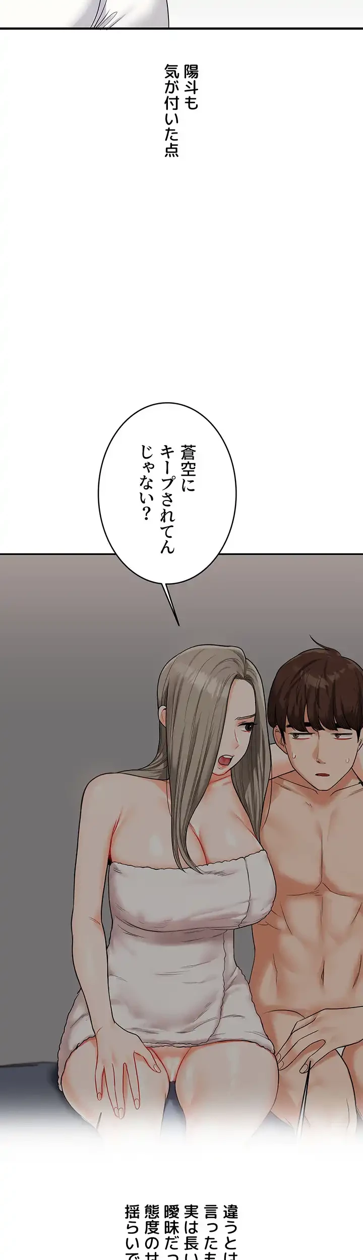 逆転大学性活 第49話 - 4