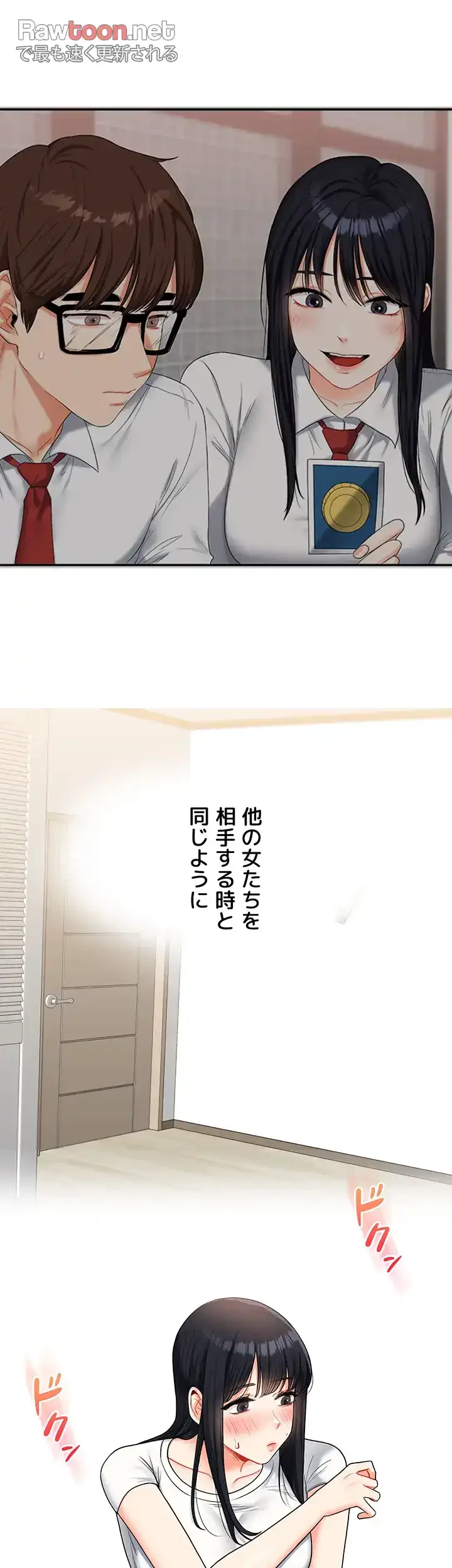 逆転大学性活 第49話 - 6