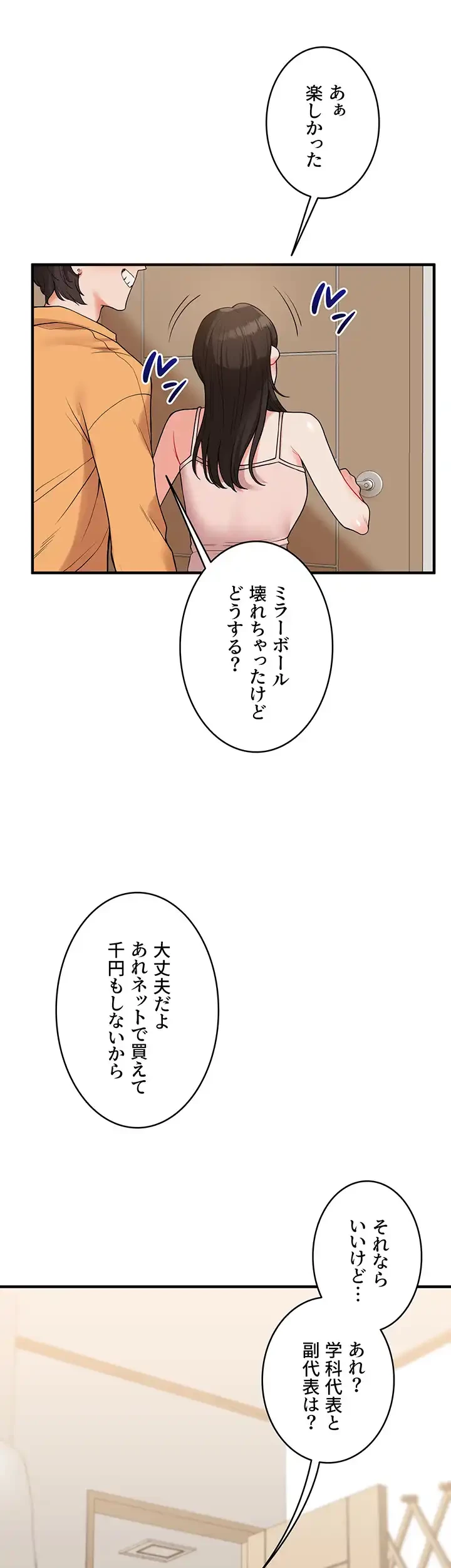 逆転大学性活 第49話 - 9