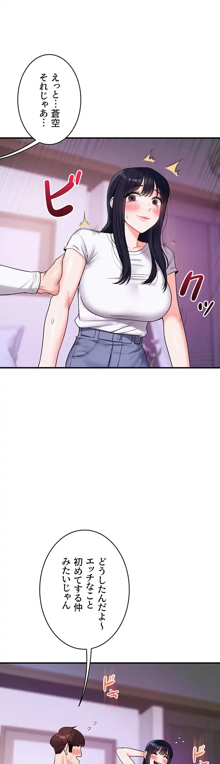 逆転大学性活 第49話 - 14