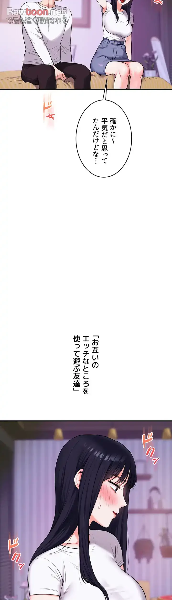 逆転大学性活 第49話 - 15