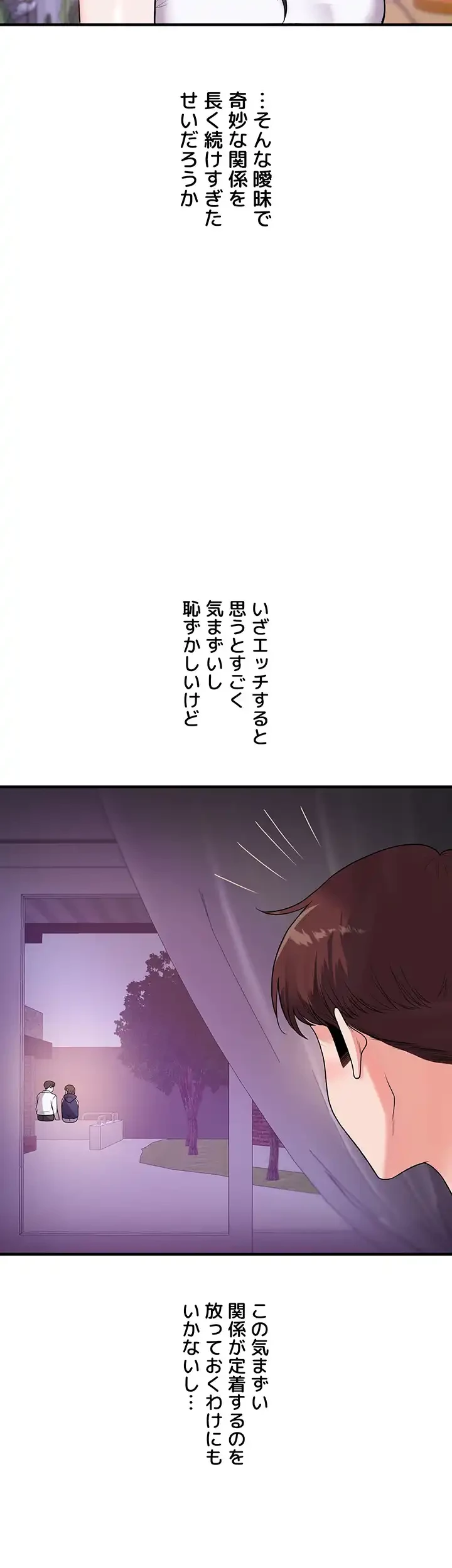 逆転大学性活 第49話 - 16