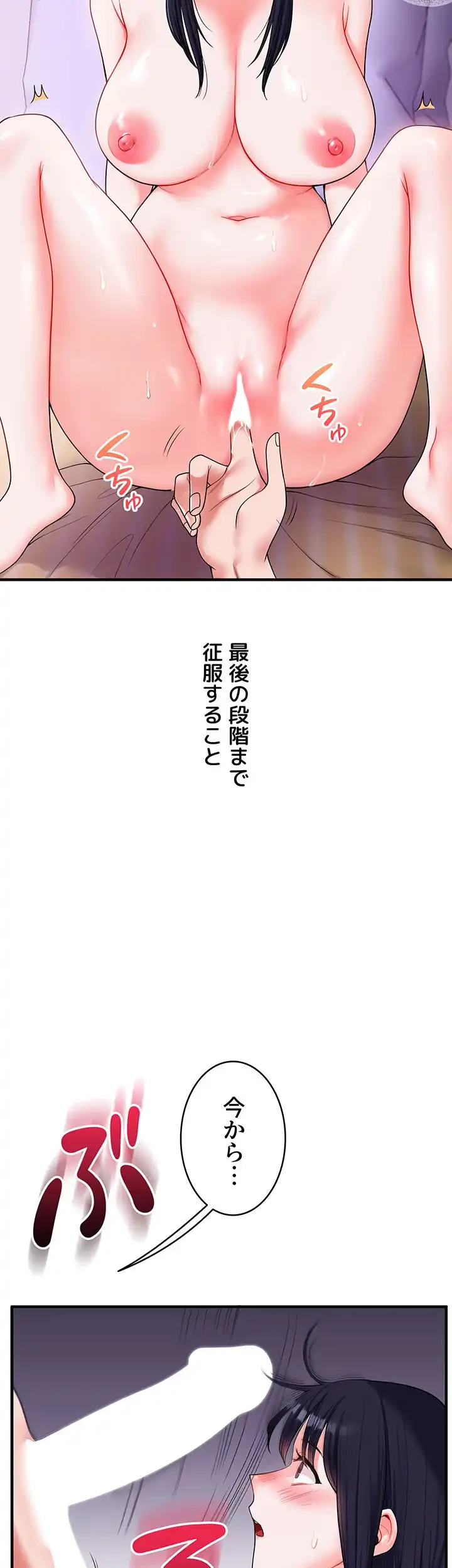 逆転大学性活 第49話 - 33