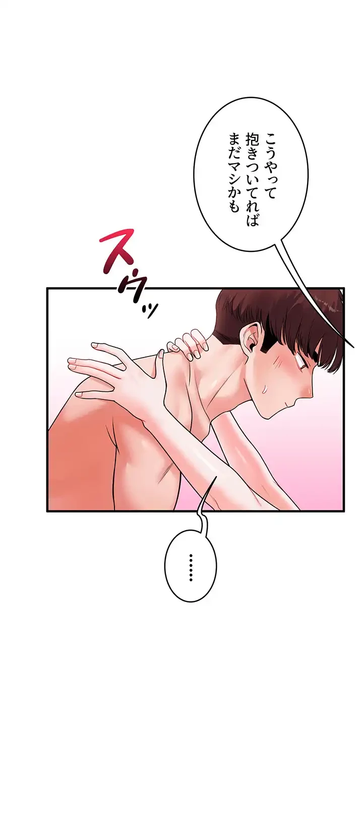 逆転大学性活 第49話 - 43