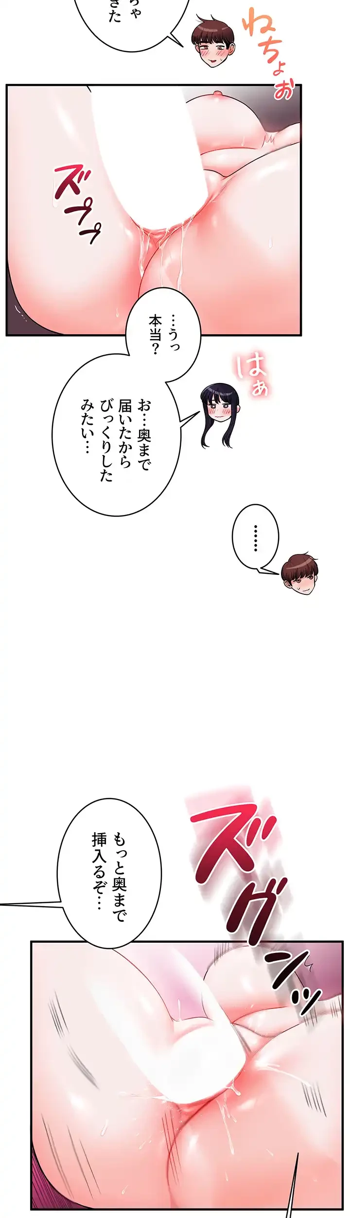 逆転大学性活 第49話 - 45