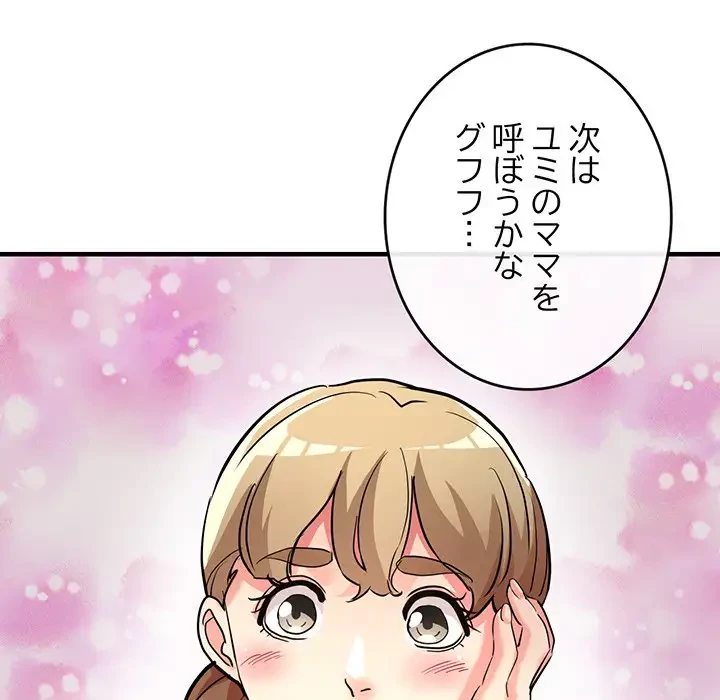 灰谷家のオンナたち 第9話 - 29