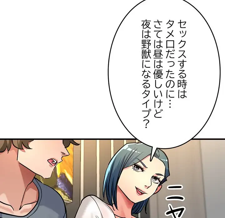 灰谷家のオンナたち 第9話 - 69