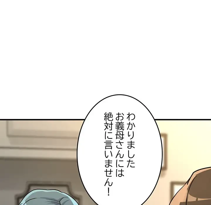 灰谷家のオンナたち 第9話 - 71