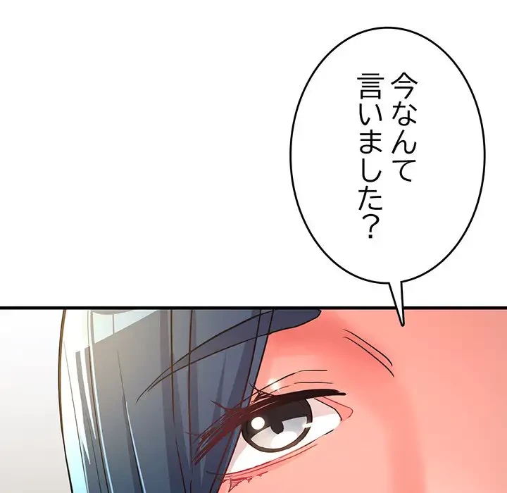 灰谷家のオンナたち 第9話 - 86