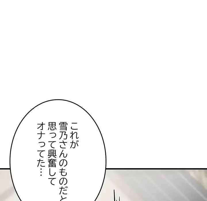 灰谷家のオンナたち 第9話 - 88