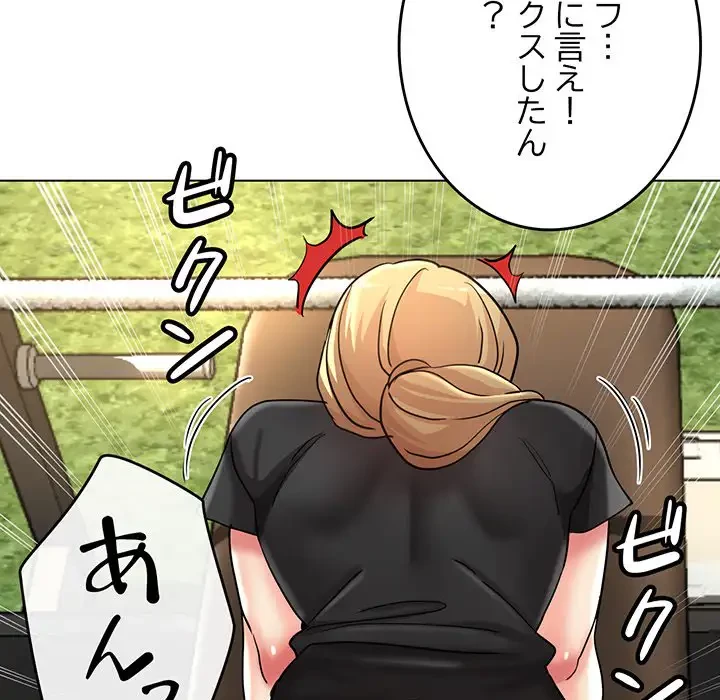 灰谷家のオンナたち 第9話 - 121