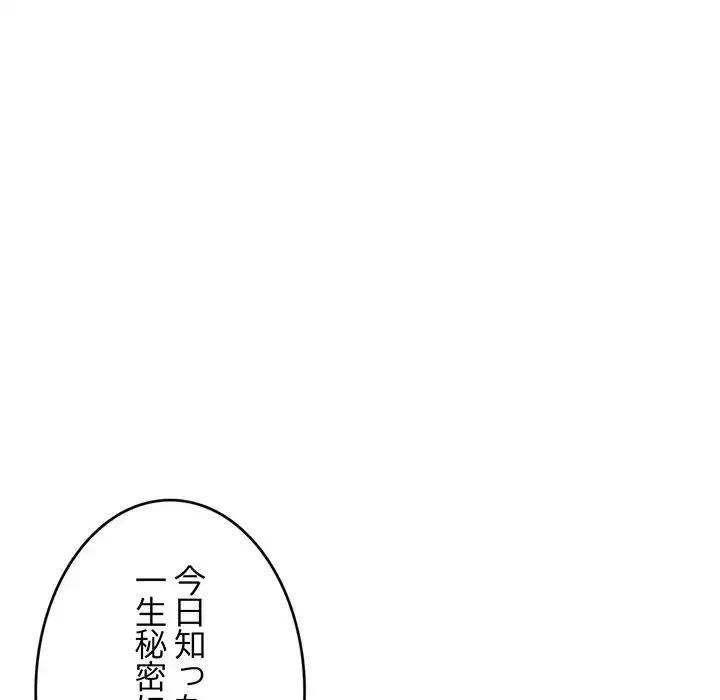 灰谷家のオンナたち 第9話 - 137