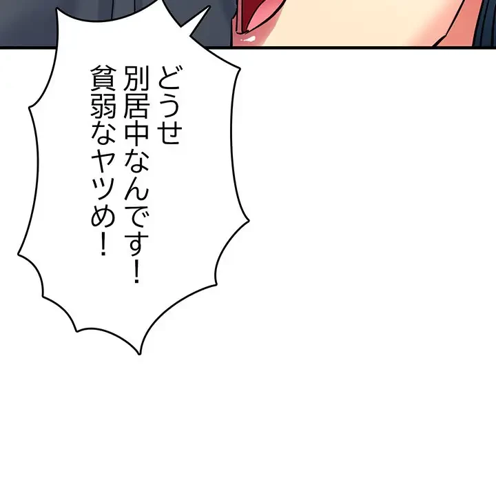 灰谷家のオンナたち 第9話 - 145