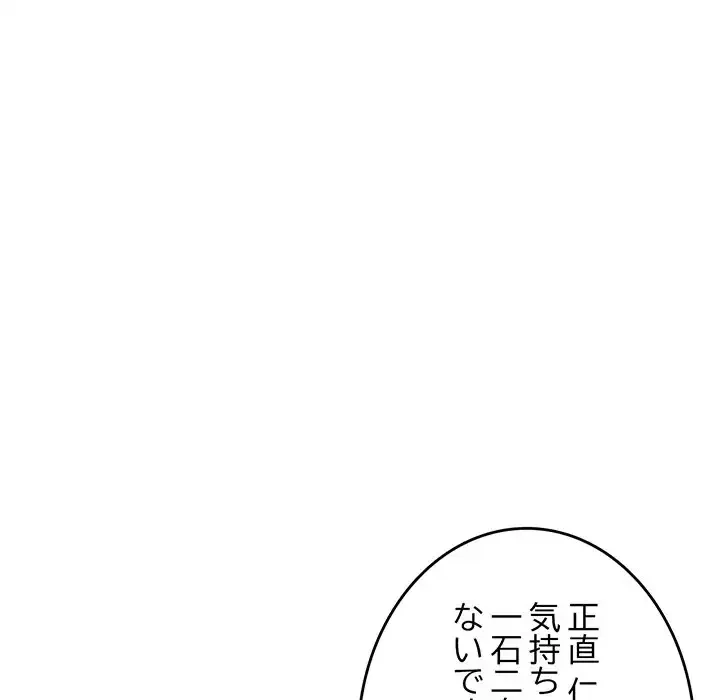 灰谷家のオンナたち 第9話 - 146