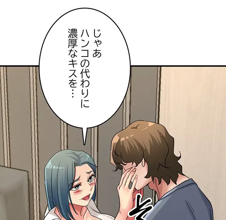 灰谷家のオンナたち 第9話 - 152