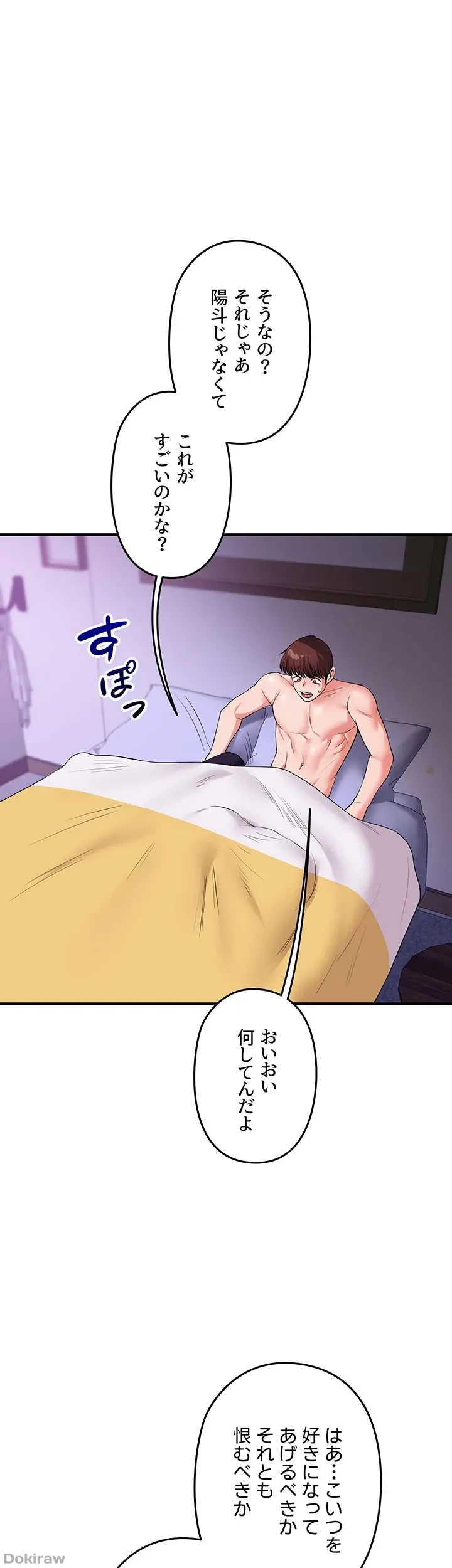 逆転大学性活 第51話 - 1