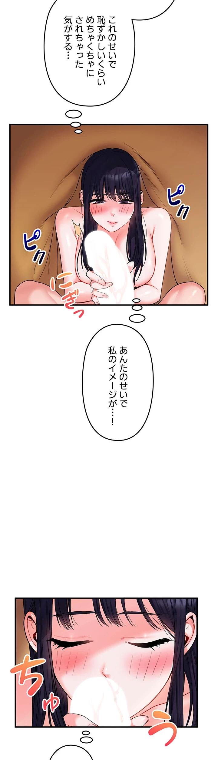 逆転大学性活 第51話 - 2