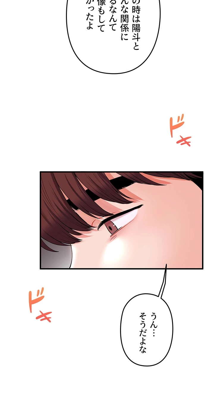 逆転大学性活 第51話 - 4