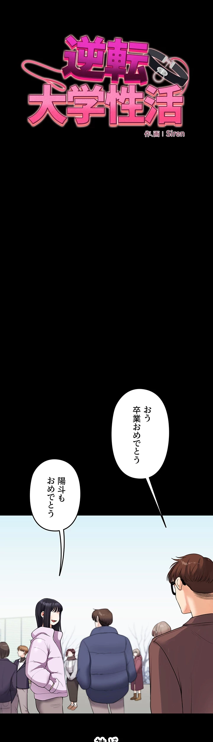 逆転大学性活 第51話 - 7