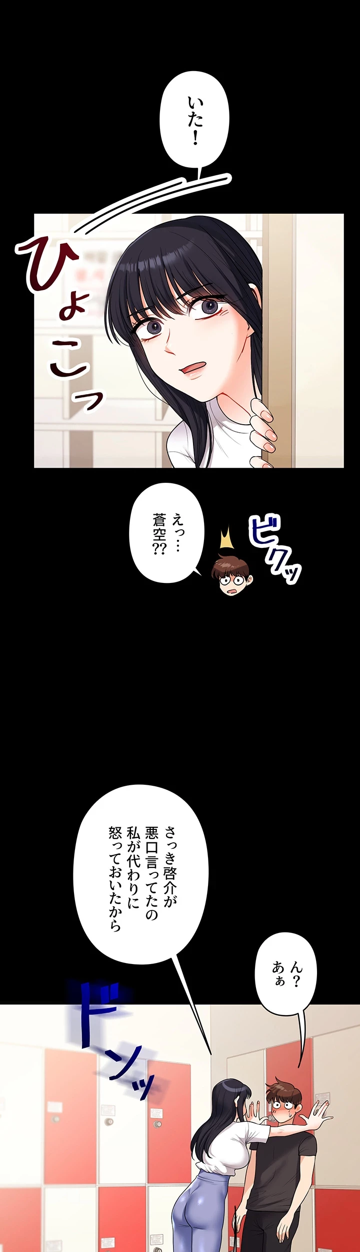 逆転大学性活 第51話 - 25