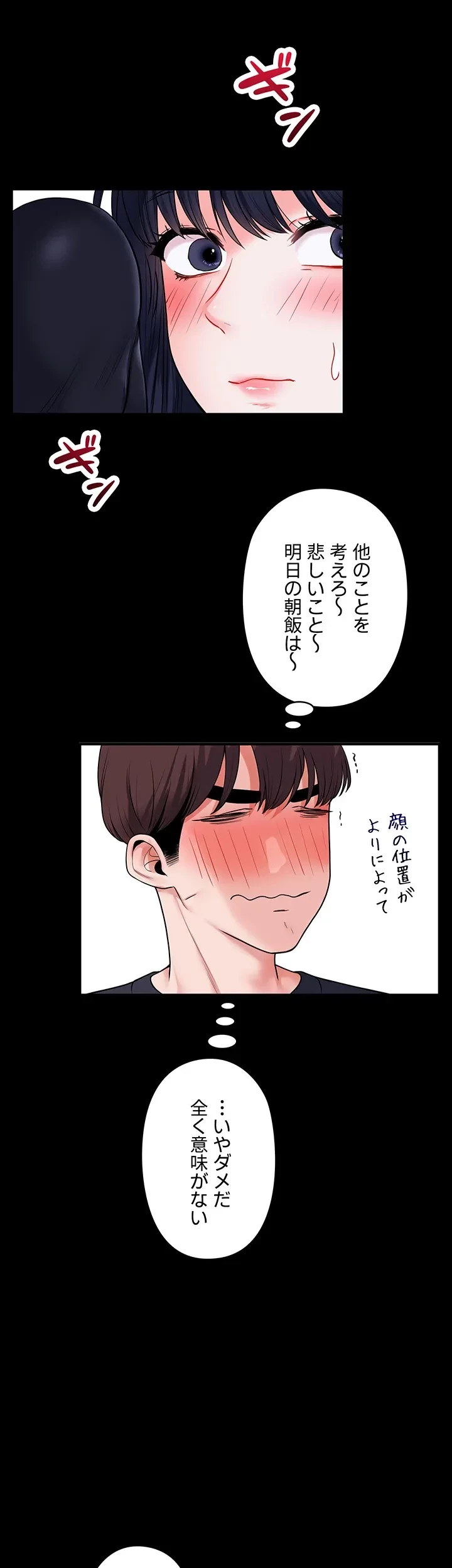 逆転大学性活 第51話 - 31