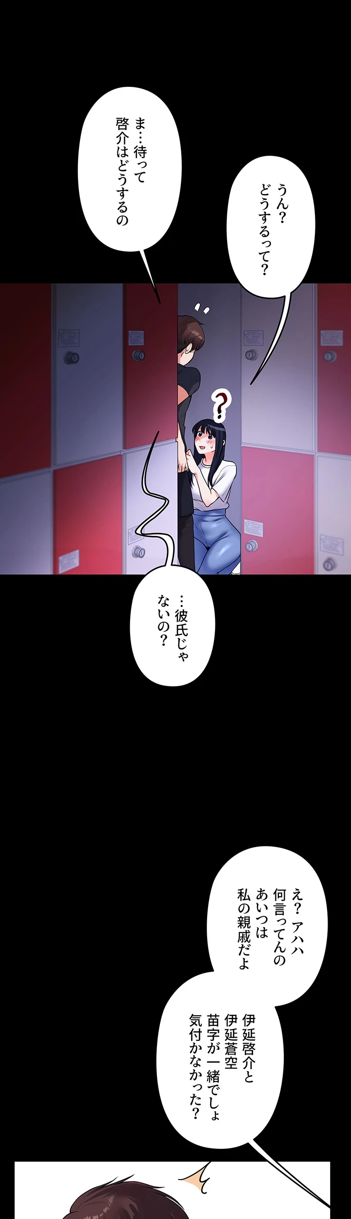 逆転大学性活 第51話 - 35